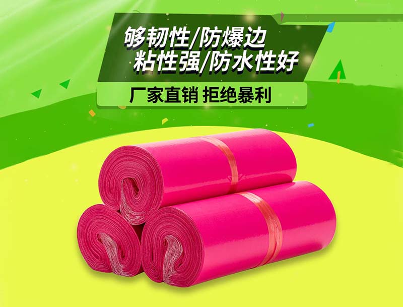东丽玫红色快递袋-03
