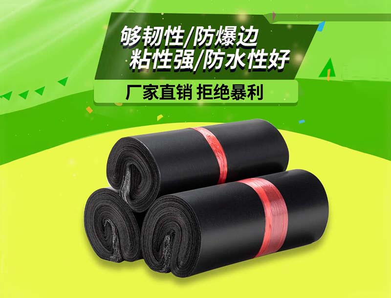 东丽黑色快递袋-06